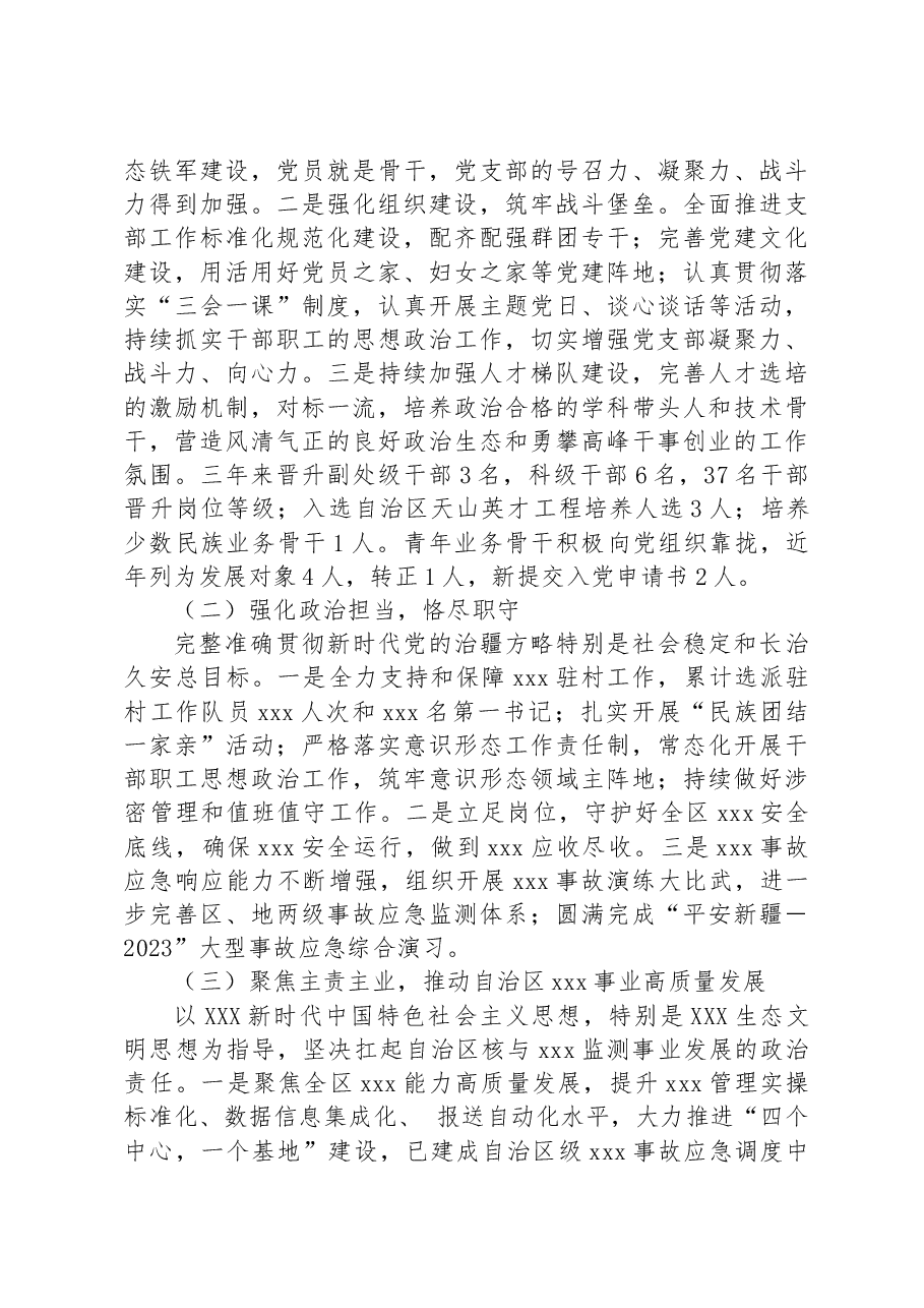 党支部书记任期内思想工作总结.docx,第2页预览