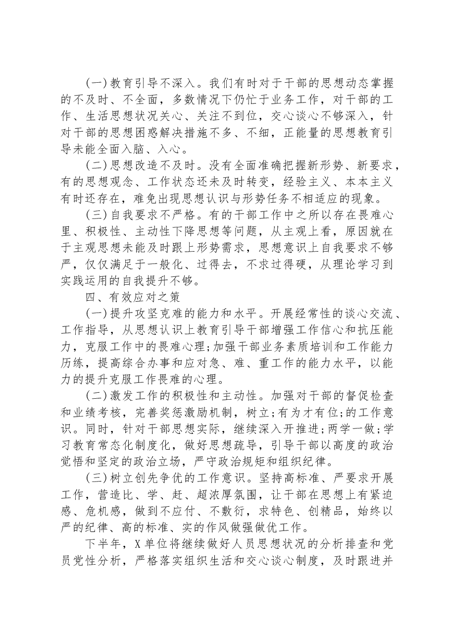 2023年上半年党员思想动态分析报告.docx，第3页预览