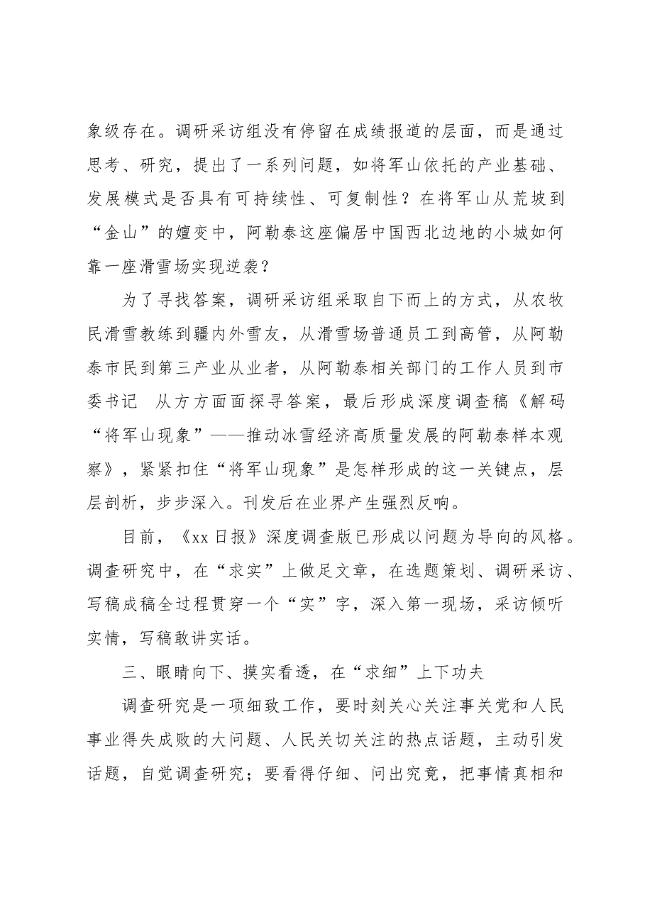 关于开展调查研究工作的实践与思考.docx，第4页预览