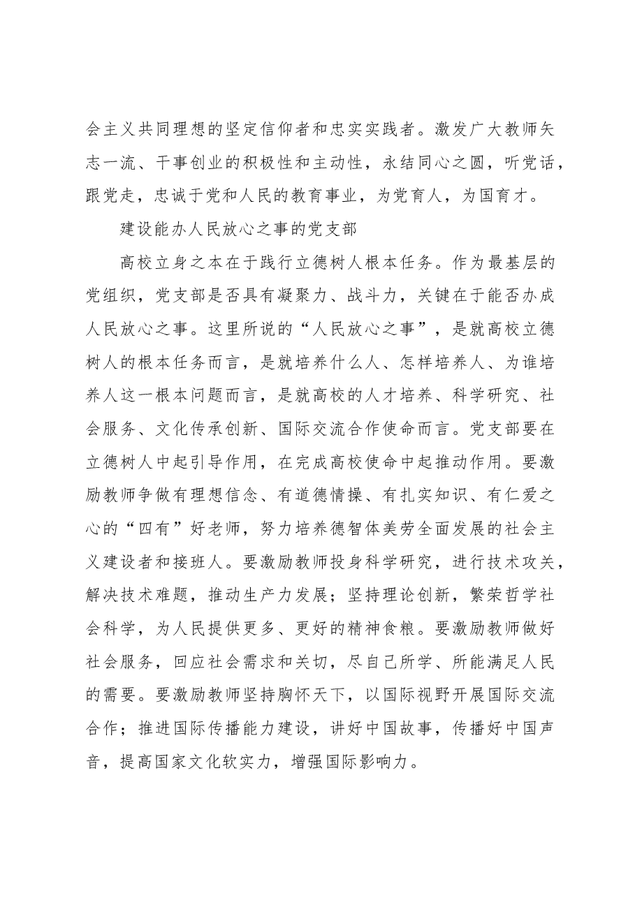 坚持人民至上+建设高校“四心”党支部.docx,第3页预览