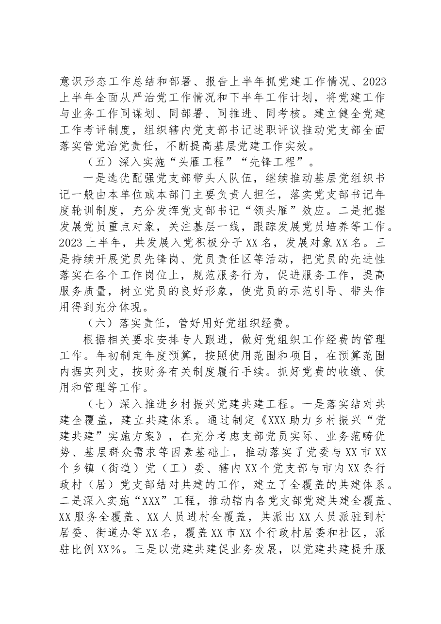 中共XX委员会2023年上半年工作总结和下半年工作计划.docx,第4页预览