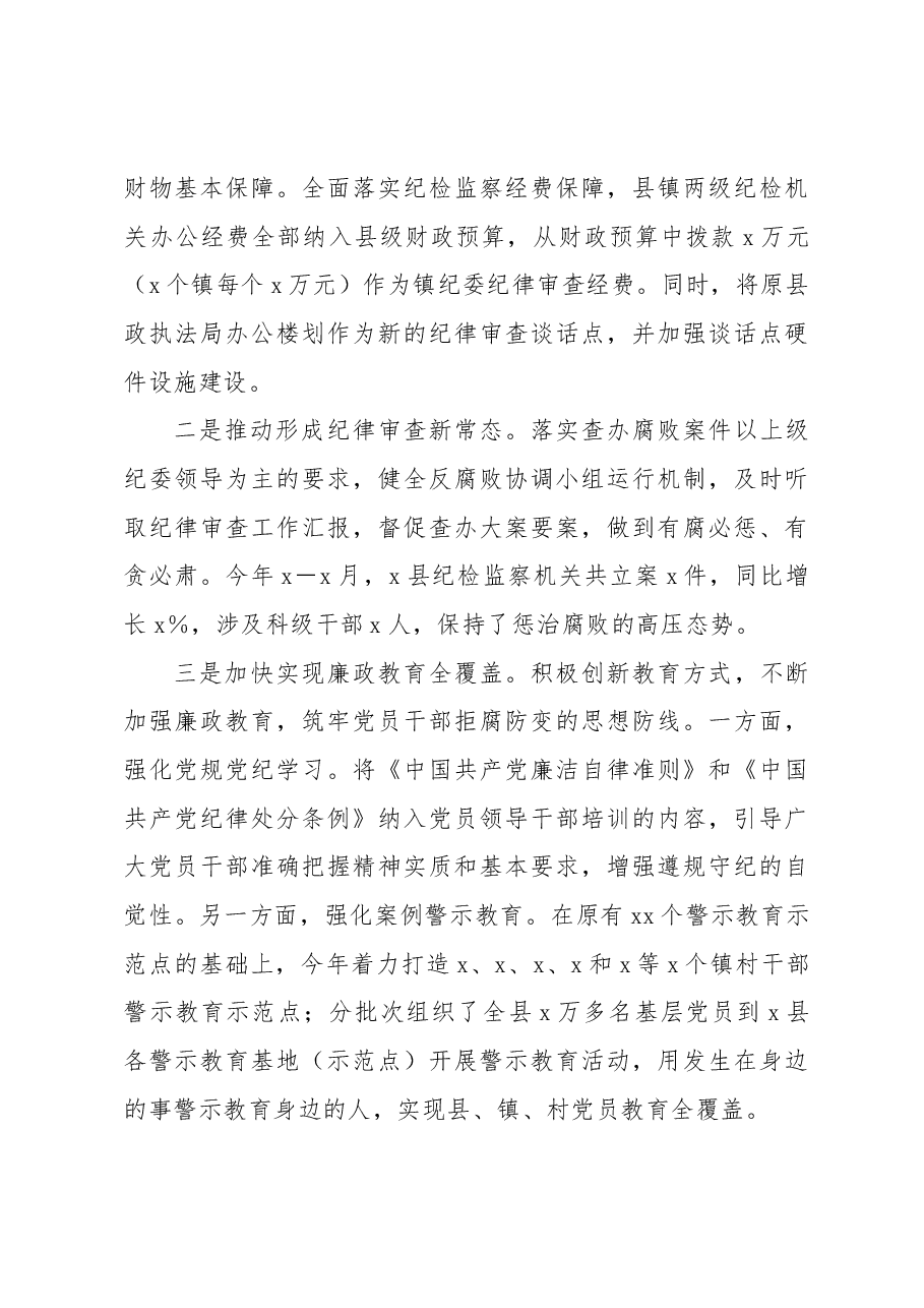(5篇)2023年上半年党风廉政建设工作总结材料汇编.docx,第4页预览
