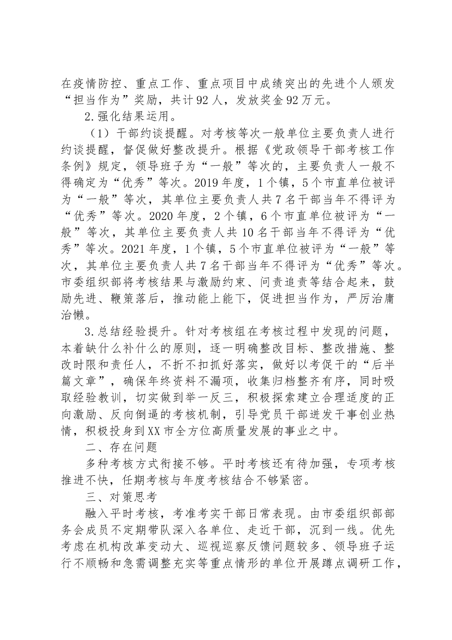 2023年干部工作汇报材料.docx,第3页预览