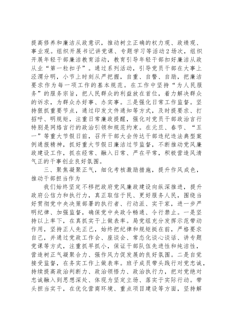 党组2023年上半年党风廉政建设工作情况汇报.docx,第3页预览
