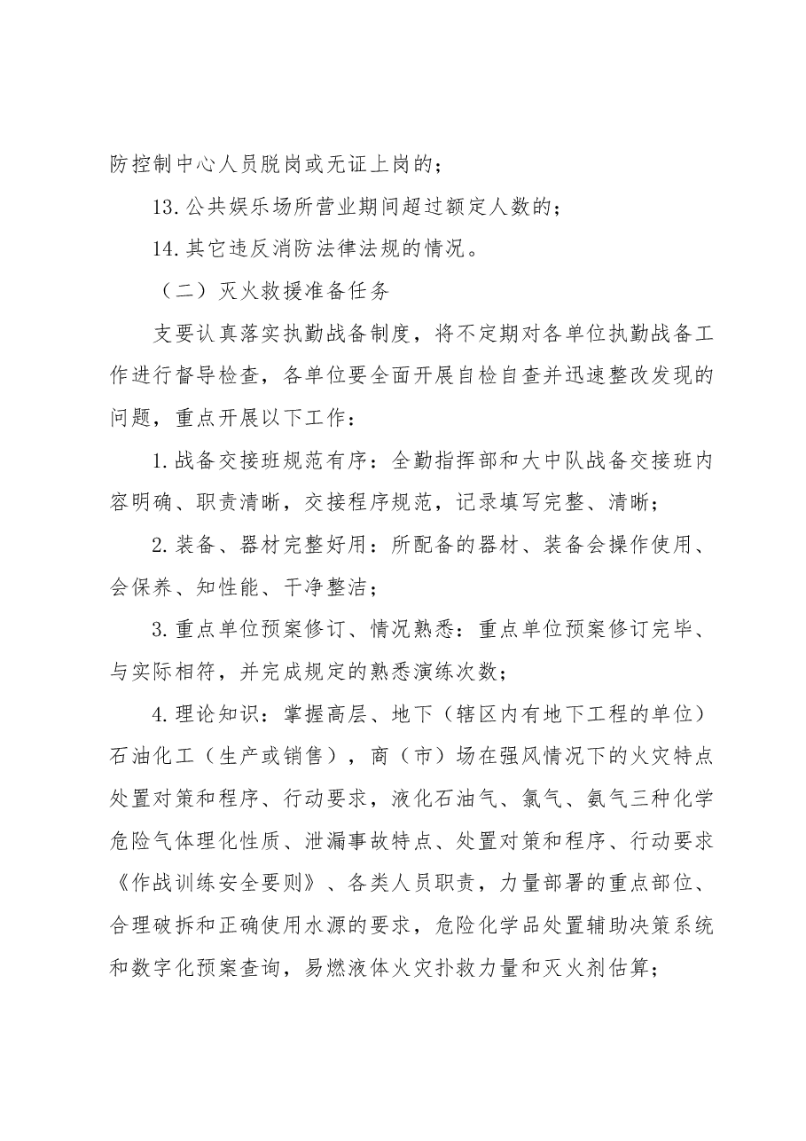 开展“百日护游”专项行动工作方案.docx,第4页预览