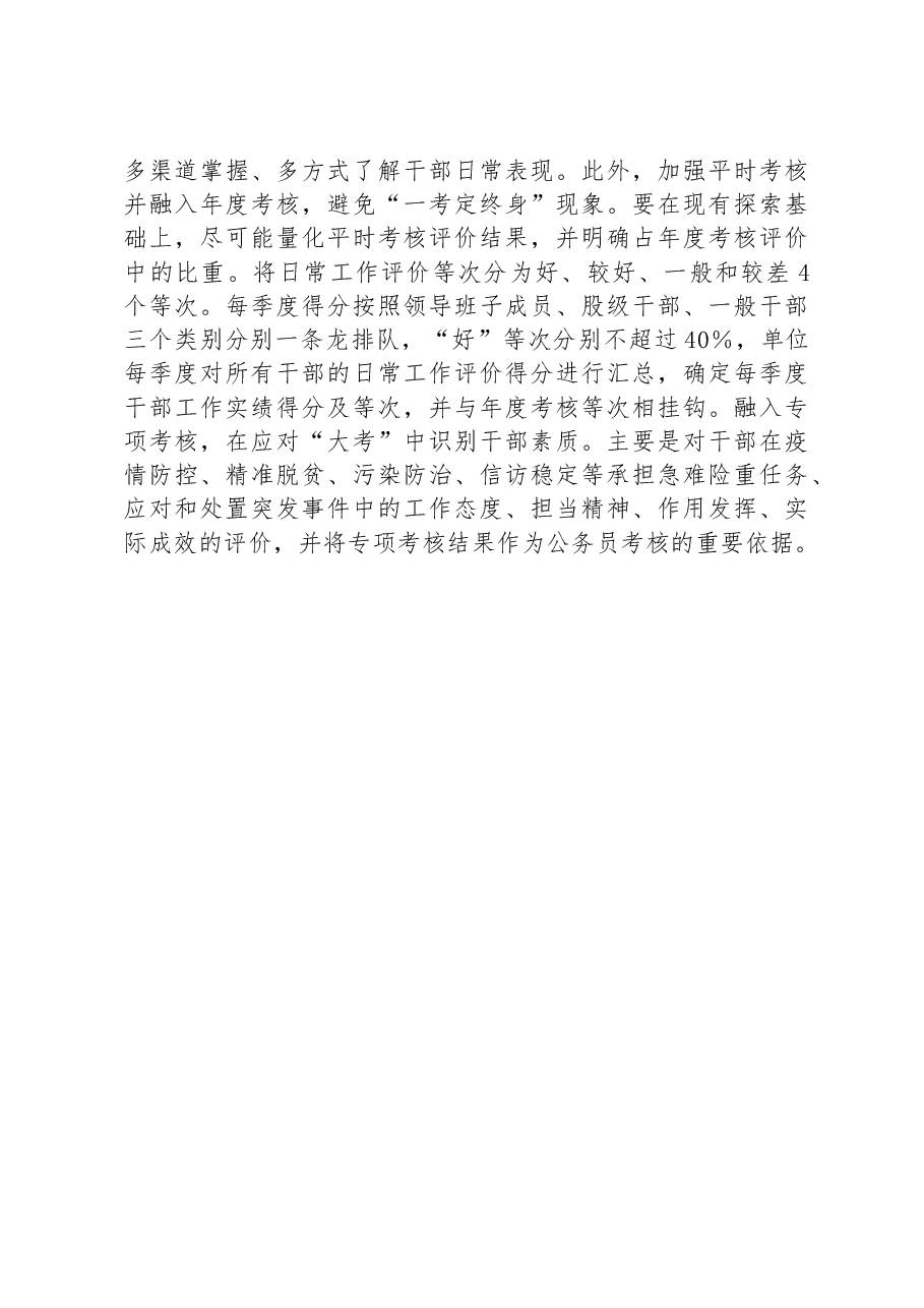 2023年干部工作汇报材料.docx,第4页预览