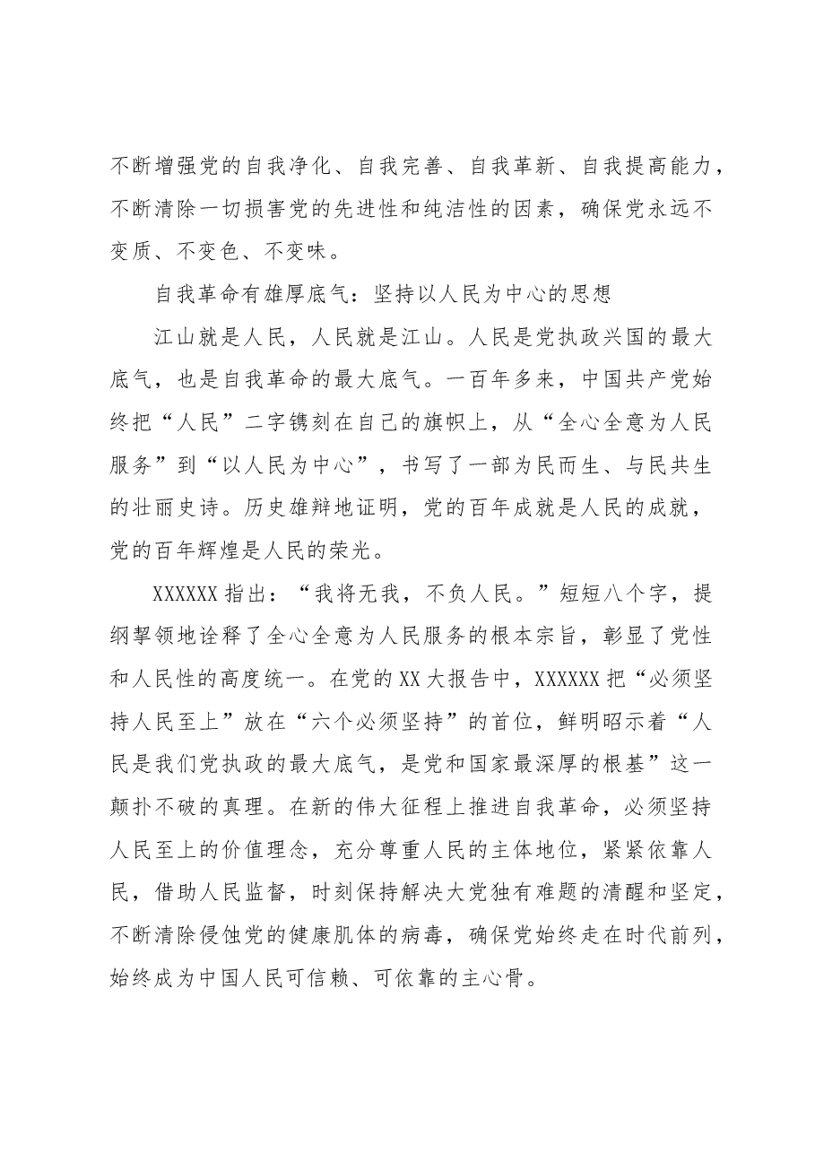 中国共产党自我革命何以能.docx,第3页预览