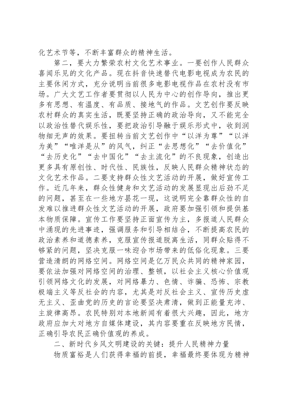 2023关于加强新时代文明实践汇报材料.docx,第3页预览