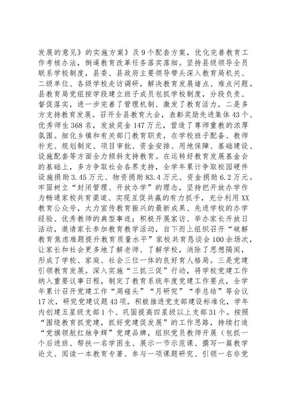 某县2022－2023学年度教育工作的自查报告.docx，第2页预览