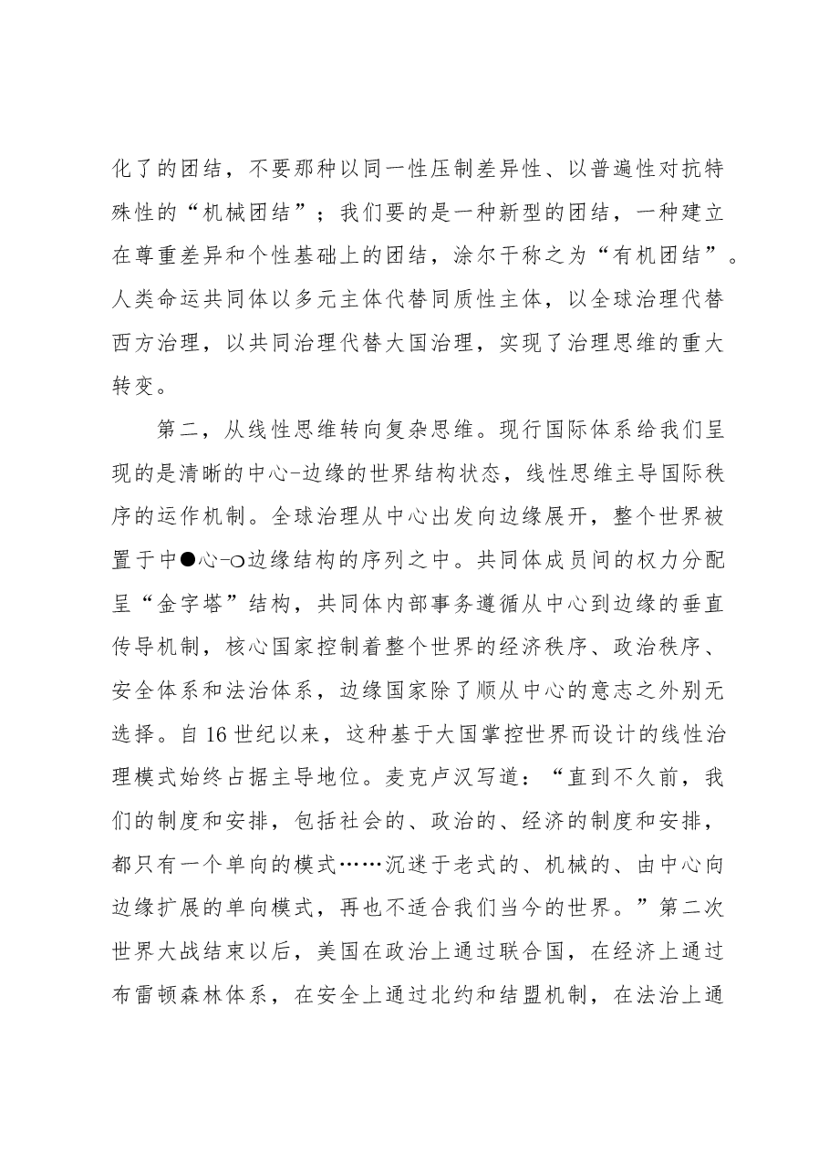 人类命运共同体何以改变世界.docx,第4页预览