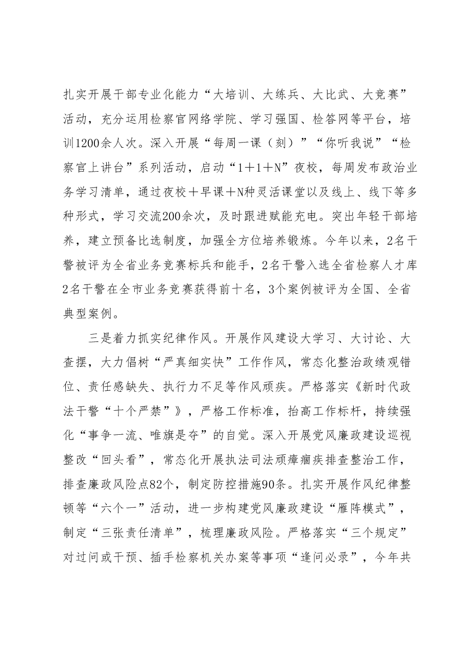 关于履行全面从严治党责任情况的汇报 (4).docx,第2页预览