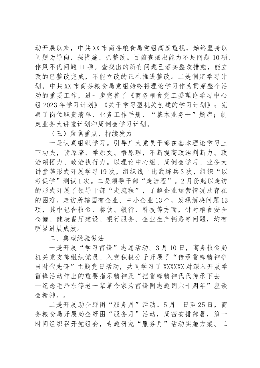 关于XX市商务粮食局开展能力作风建设“工作落实年”活动推进情况总结.docx,第2页预览