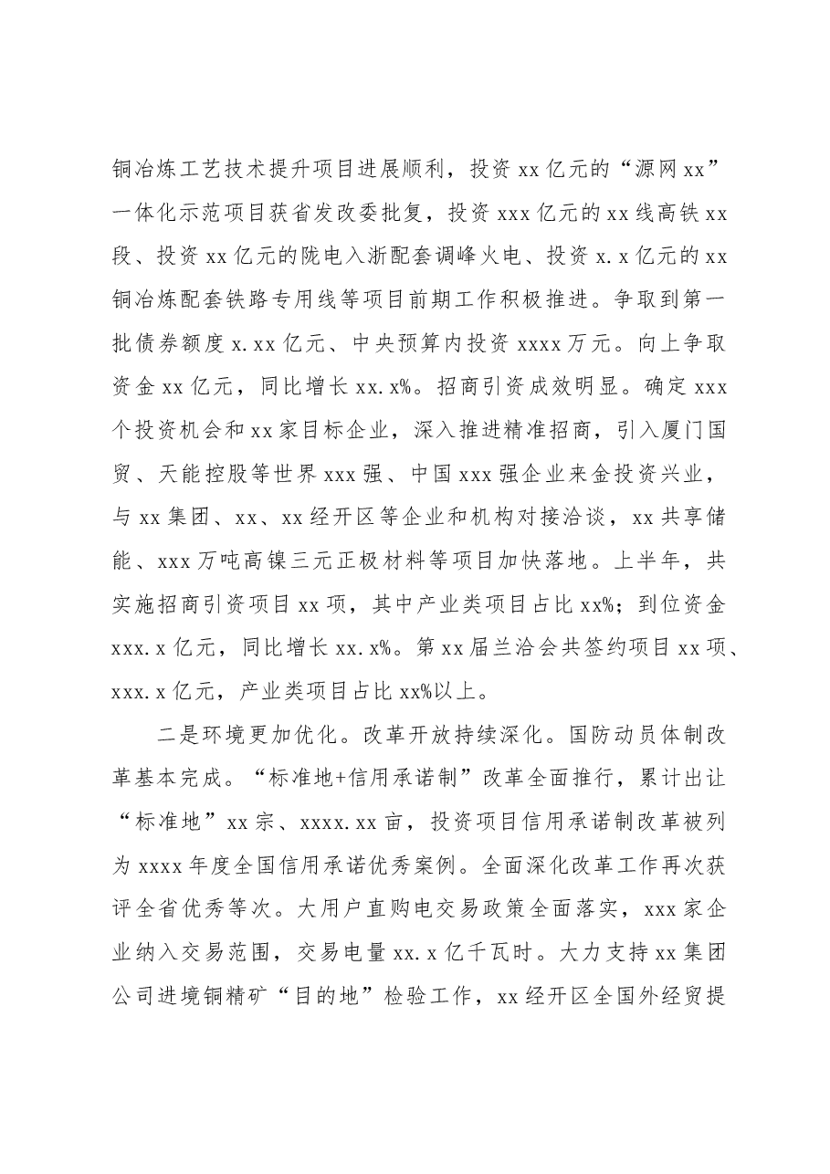 (3篇)经济运行调度会讲话汇编.docx,第4页预览
