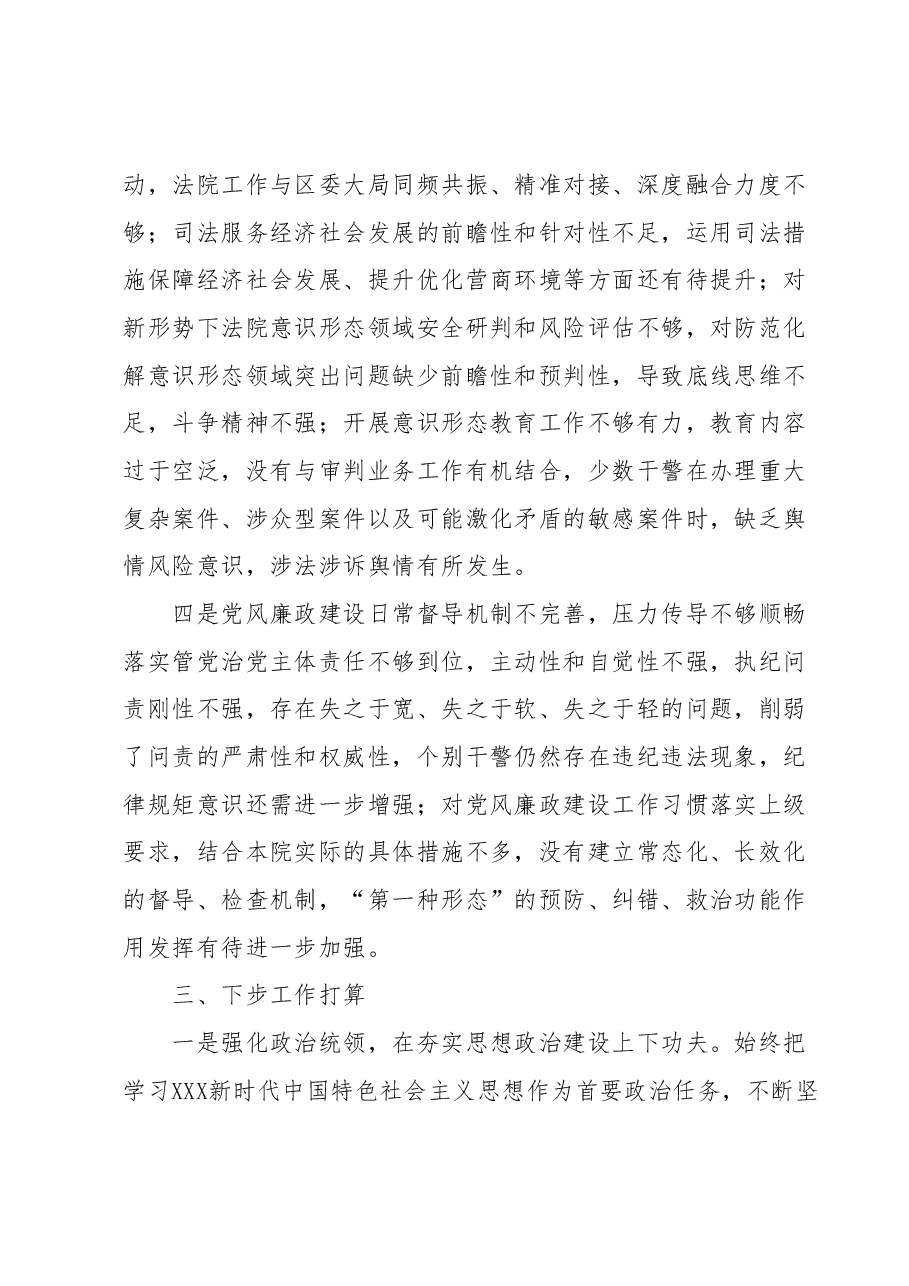 关于履行全面从严治党责任情况的汇报 (3).docx,第4页预览