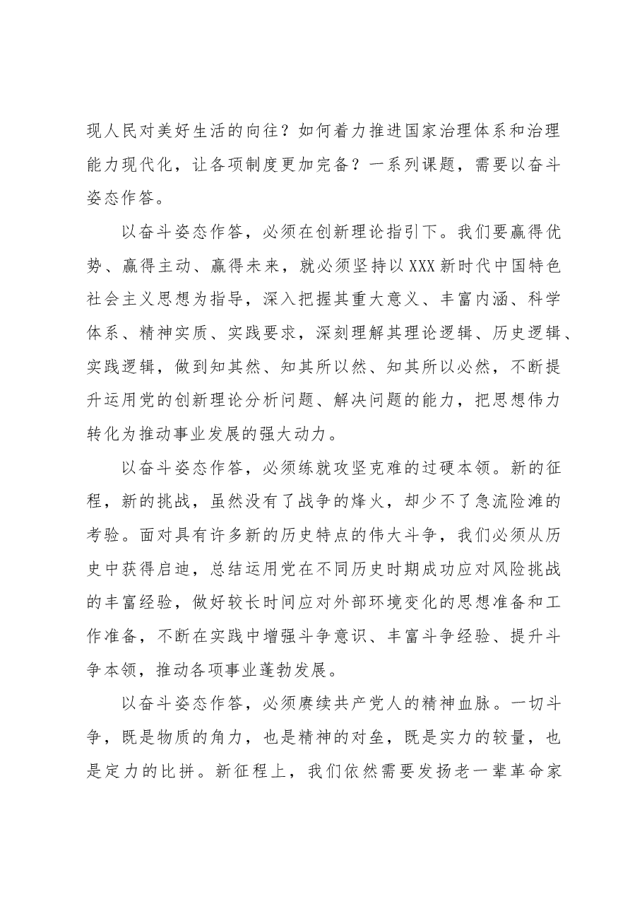 奋斗不止+精进不怠.docx,第2页预览