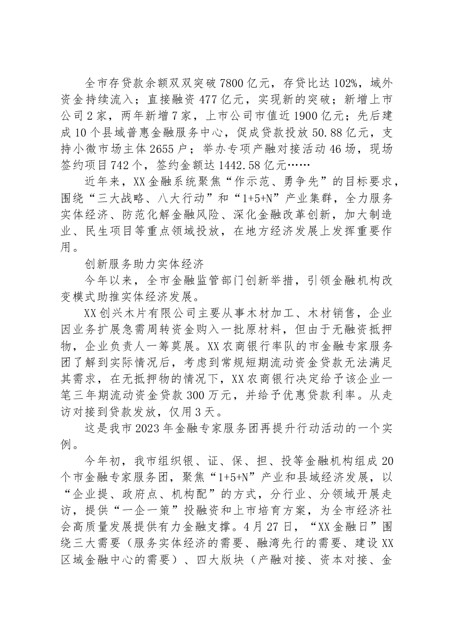 （27篇）2023年经济发展综述汇编.docx，第3页预览