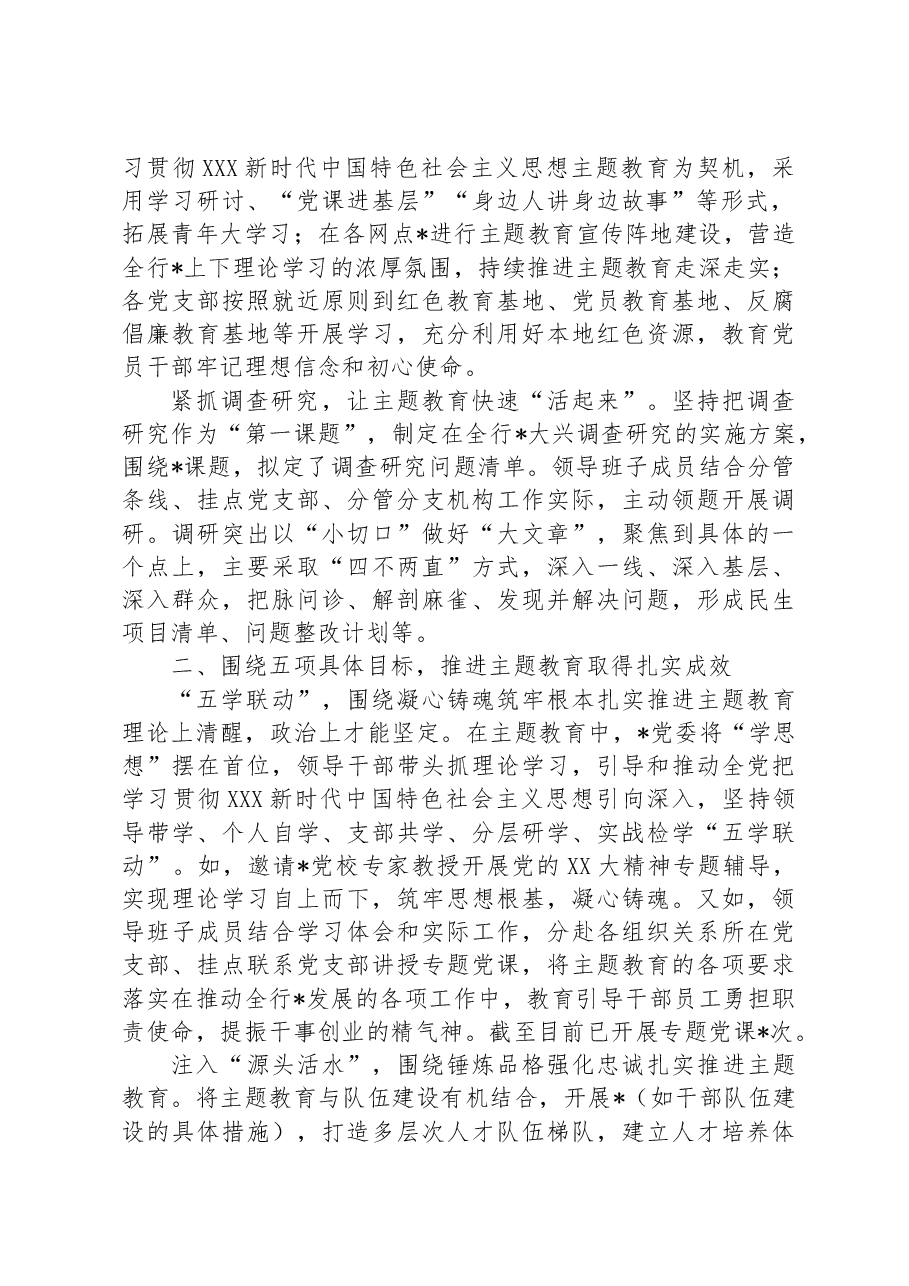 党委阶段性总结.docx,第2页预览