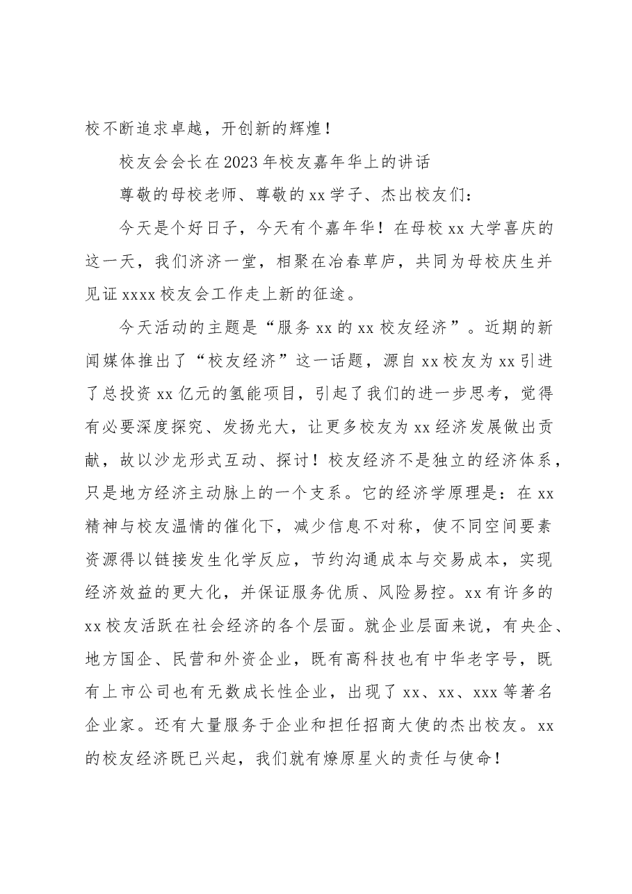 (5篇)校友会主题讲话材料汇编.docx,第4页预览