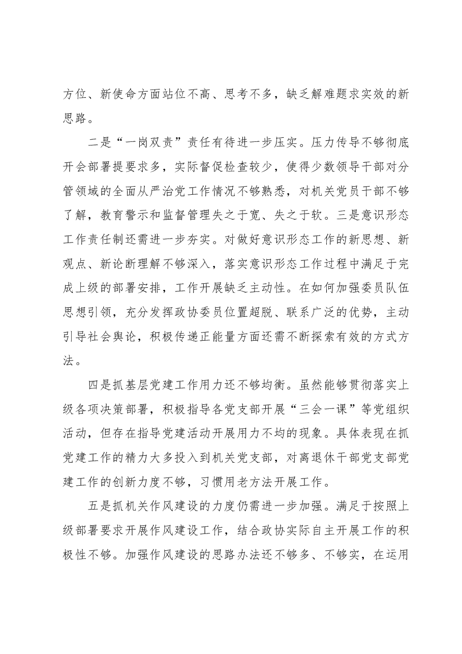 关于履行全面从严治党责任情况的汇报.docx，第4页预览
