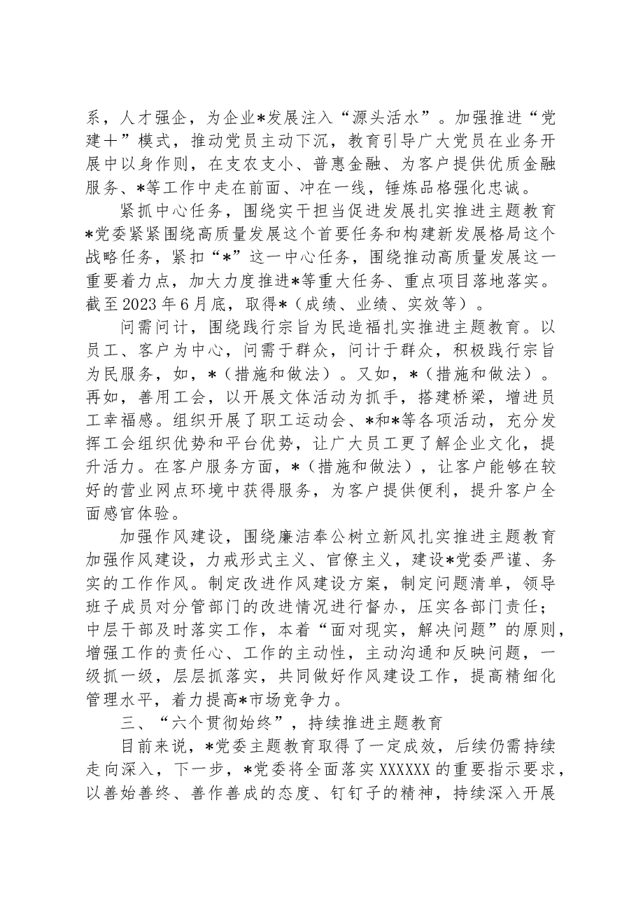 党委阶段性总结.docx,第3页预览