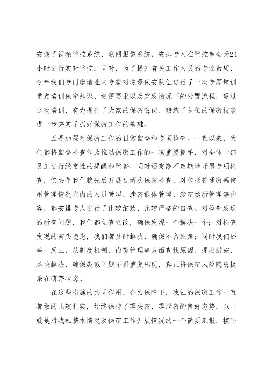 关于省联社保密工作开展情况的汇报材料.docx,第3页预览