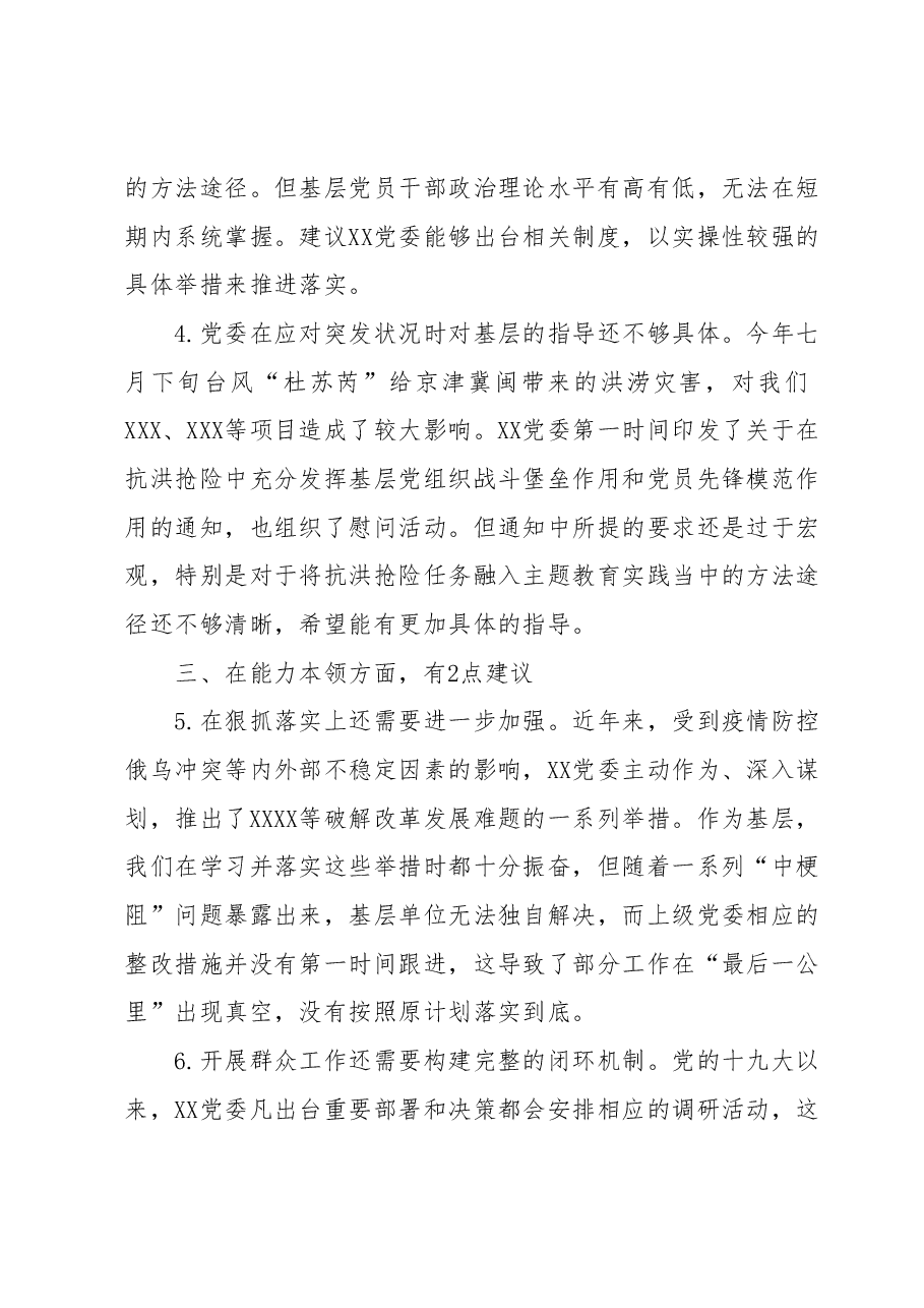 2023年主题教育专题民主生活会征求的意见建议.docx，第2页预览