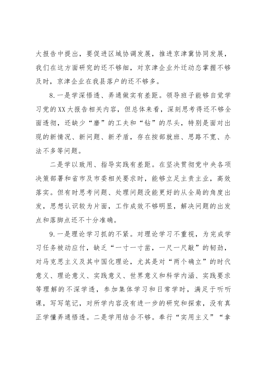 2023年主题教育民主生活会素材(理论学习方面).docx,第4页预览