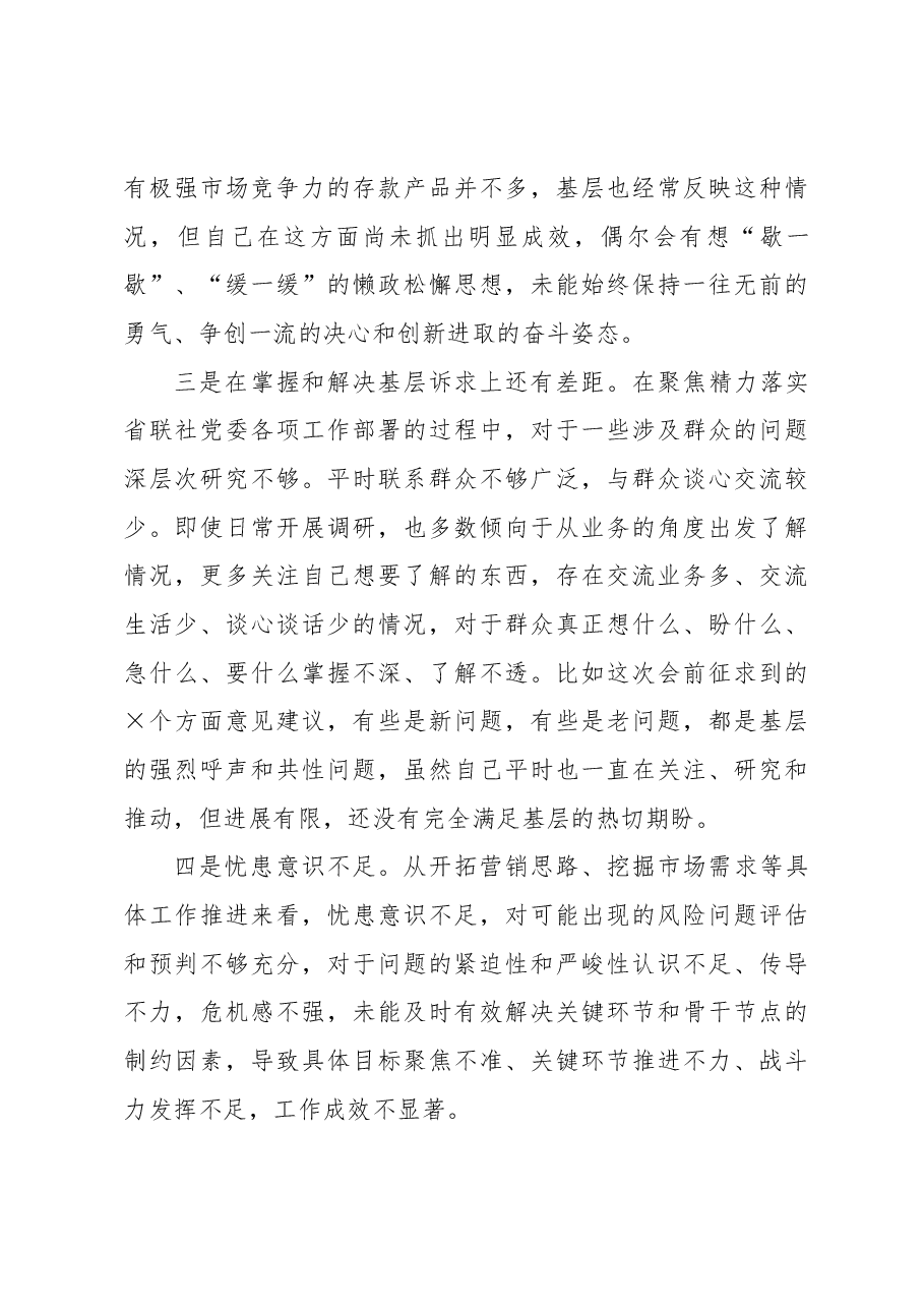 主题教育专题民主生活会对照检查材料金融.docx,第4页预览