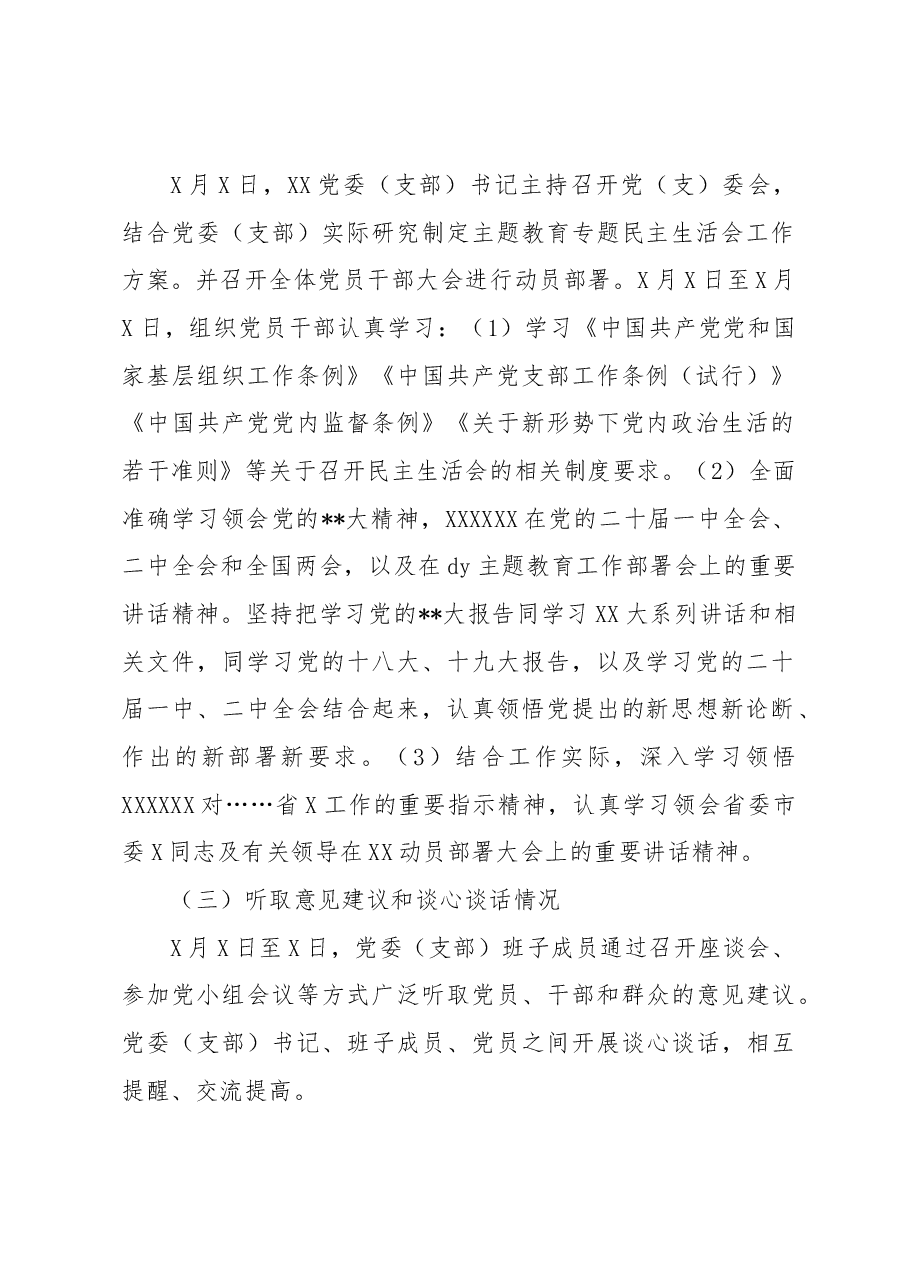 领导班子2023主题教育专题民主生活会对照检查材料.docx,第2页预览