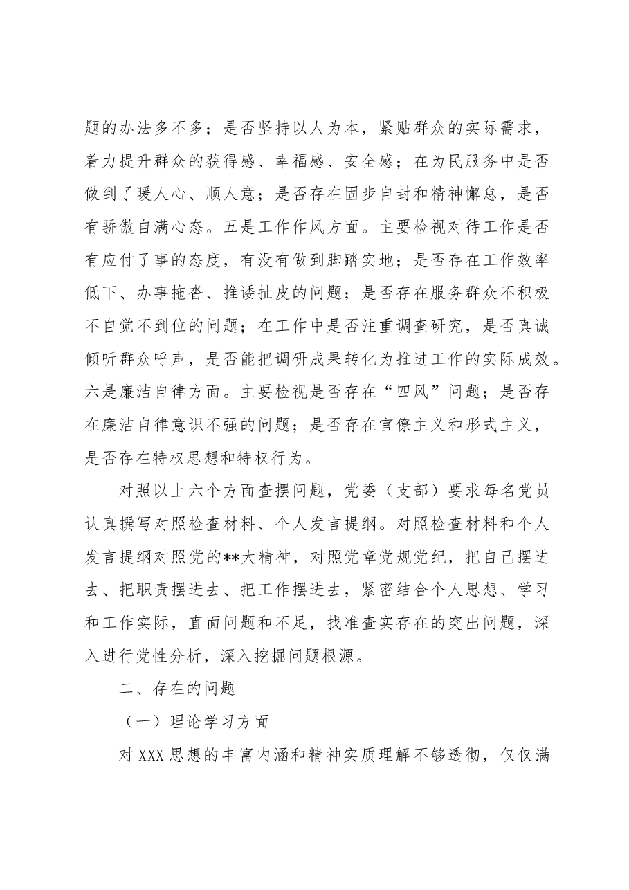 领导班子2023主题教育专题民主生活会对照检查材料.docx,第4页预览