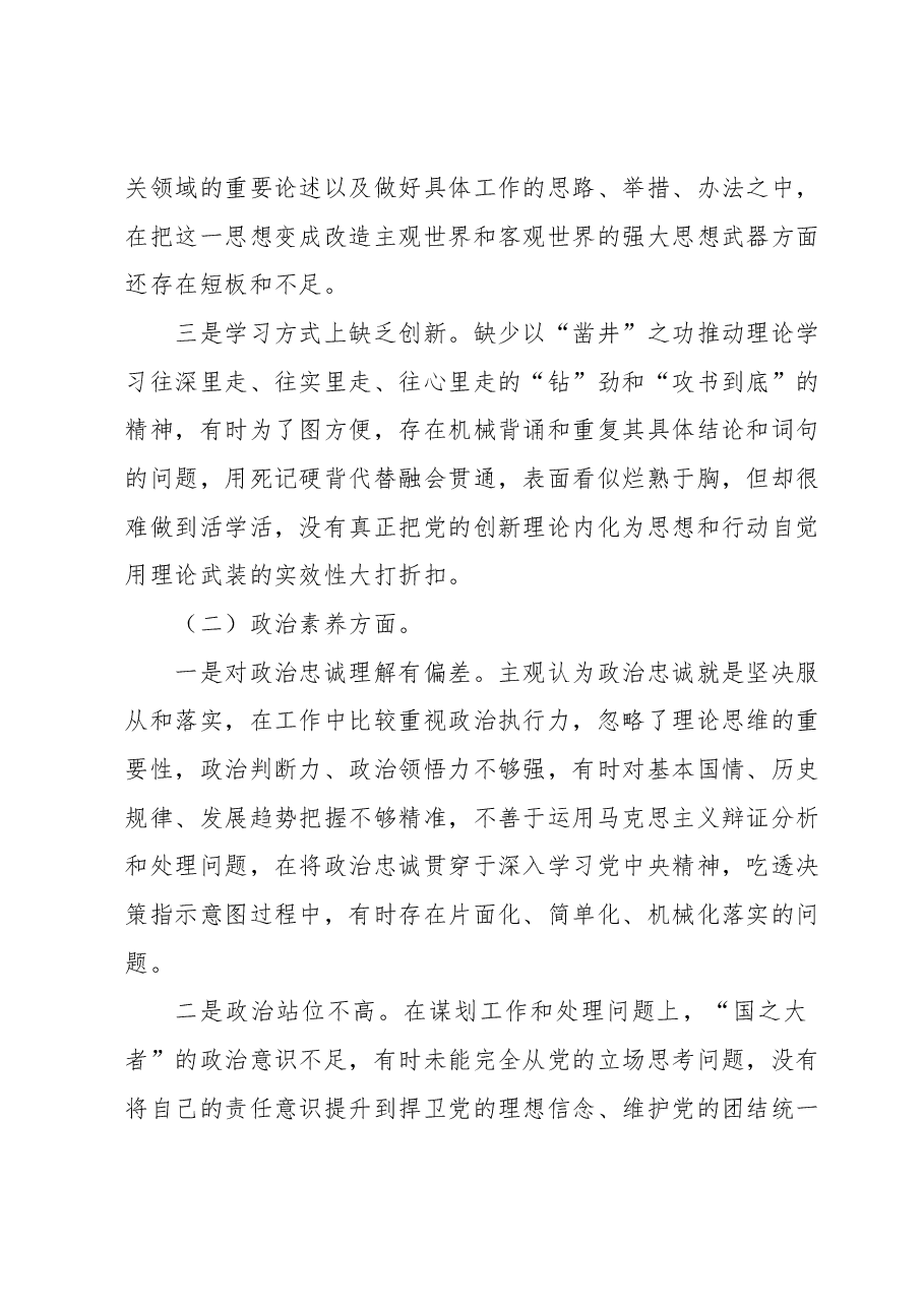 2023年主题教育专题民主生活会个人对照检查材料.docx,第2页预览
