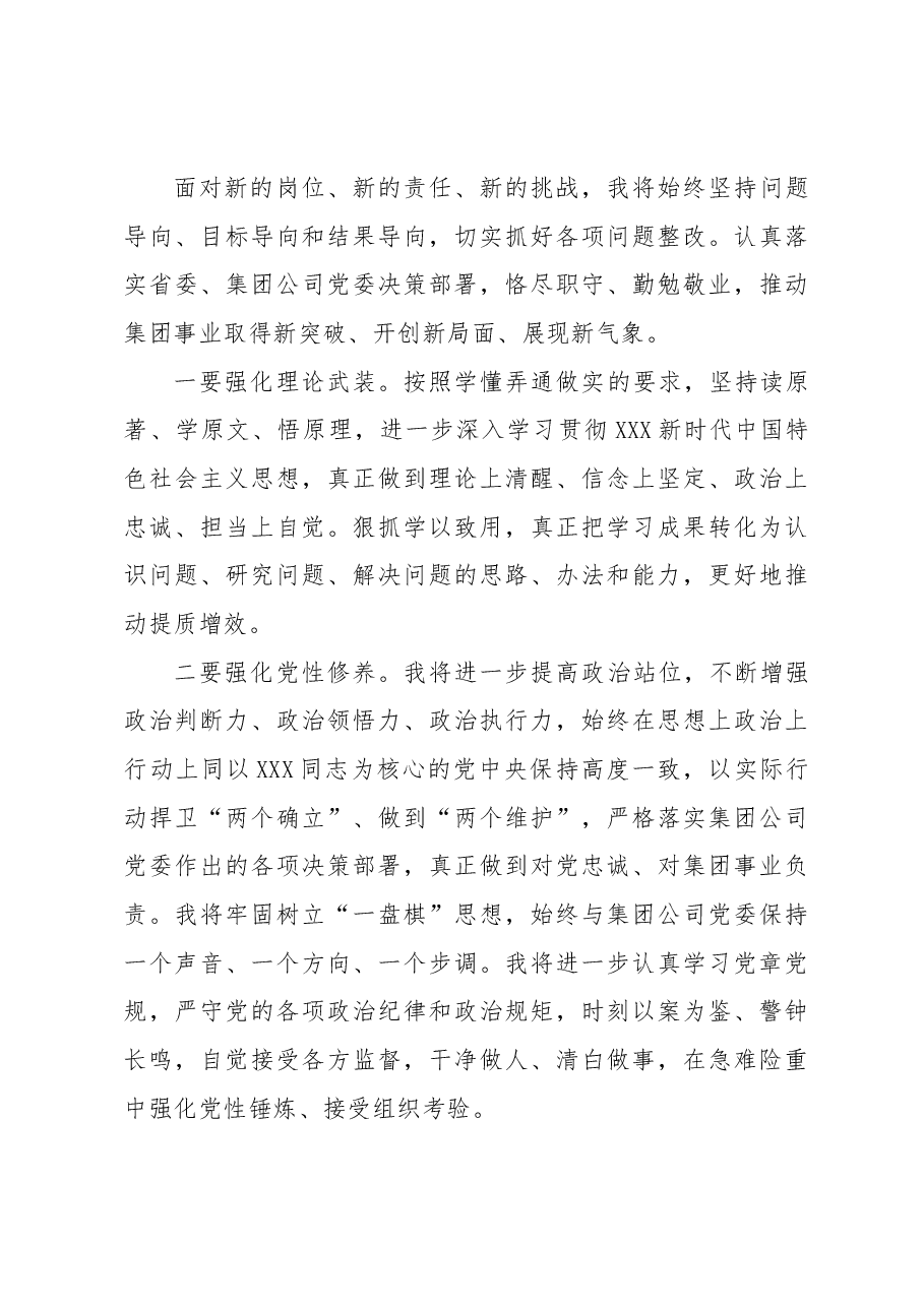主题教育专题民主生活会发言提纲.docx,第4页预览