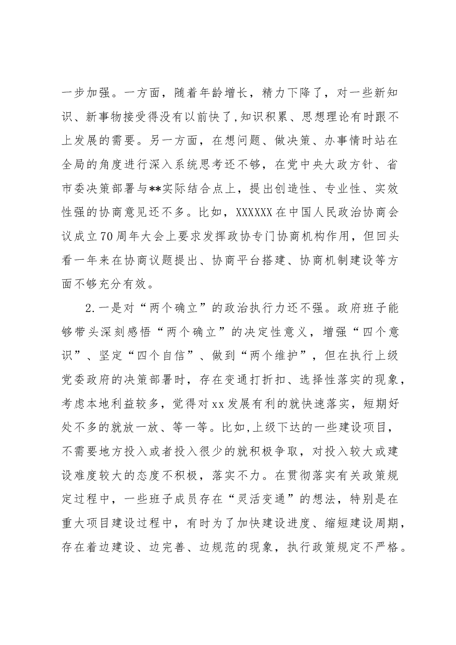 2023年主题教育民主生活会素材(政治素质方面).docx,第2页预览