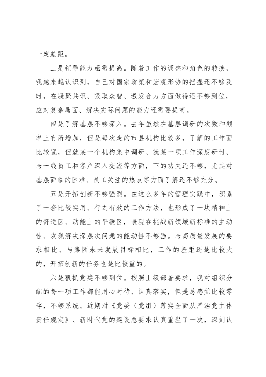 集团公司领导干部主题教育专题民主生活会发言提纲.docx,第2页预览