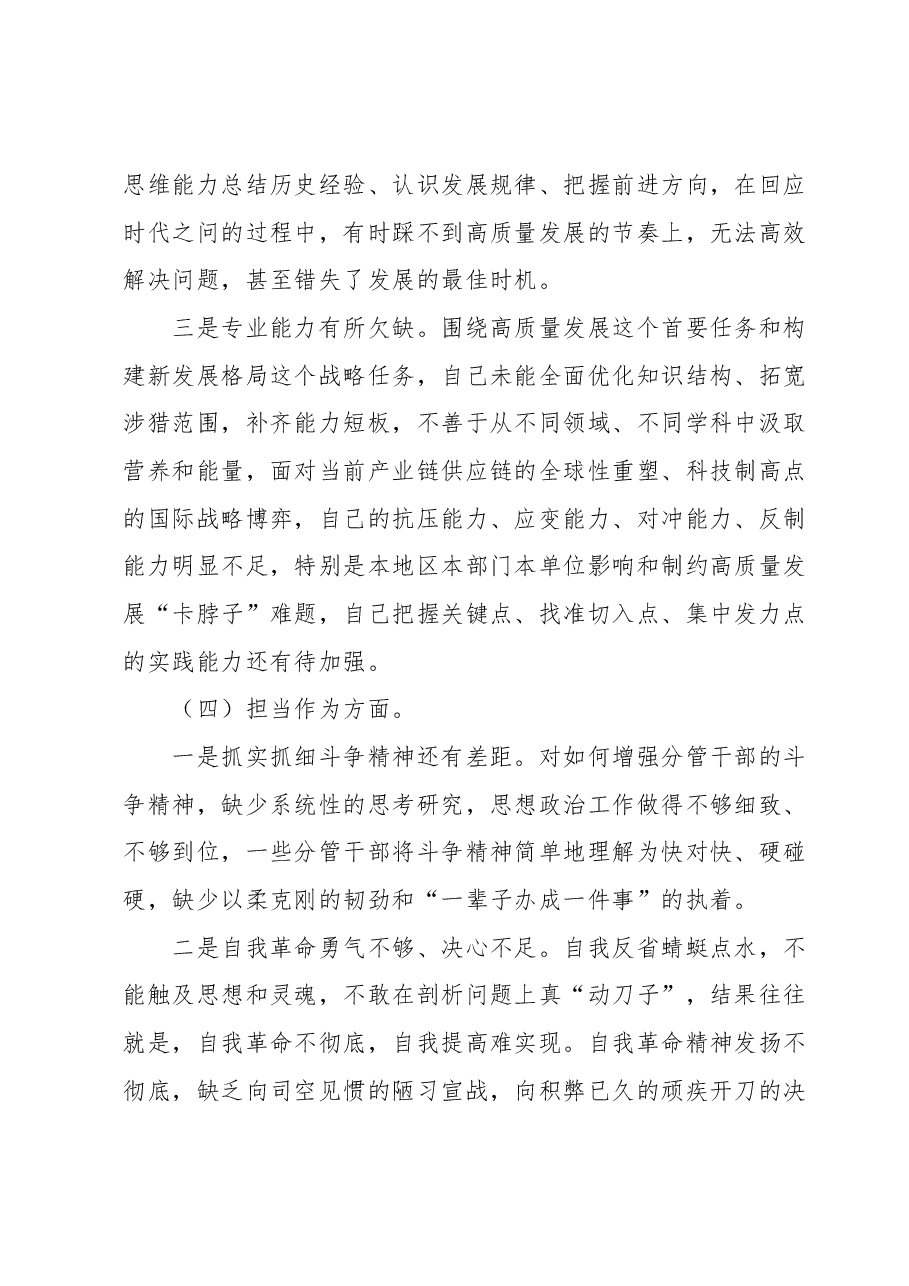 2023年主题教育专题民主生活会个人对照检查材料.docx,第4页预览