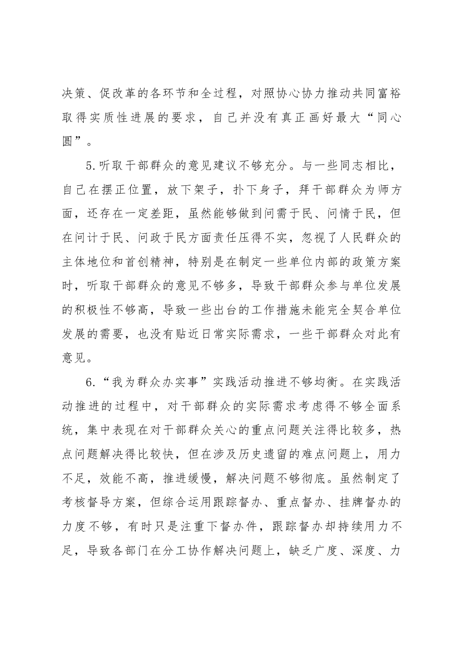 2023年主题教育民主生活会素材(工作作风方面).docx,第3页预览