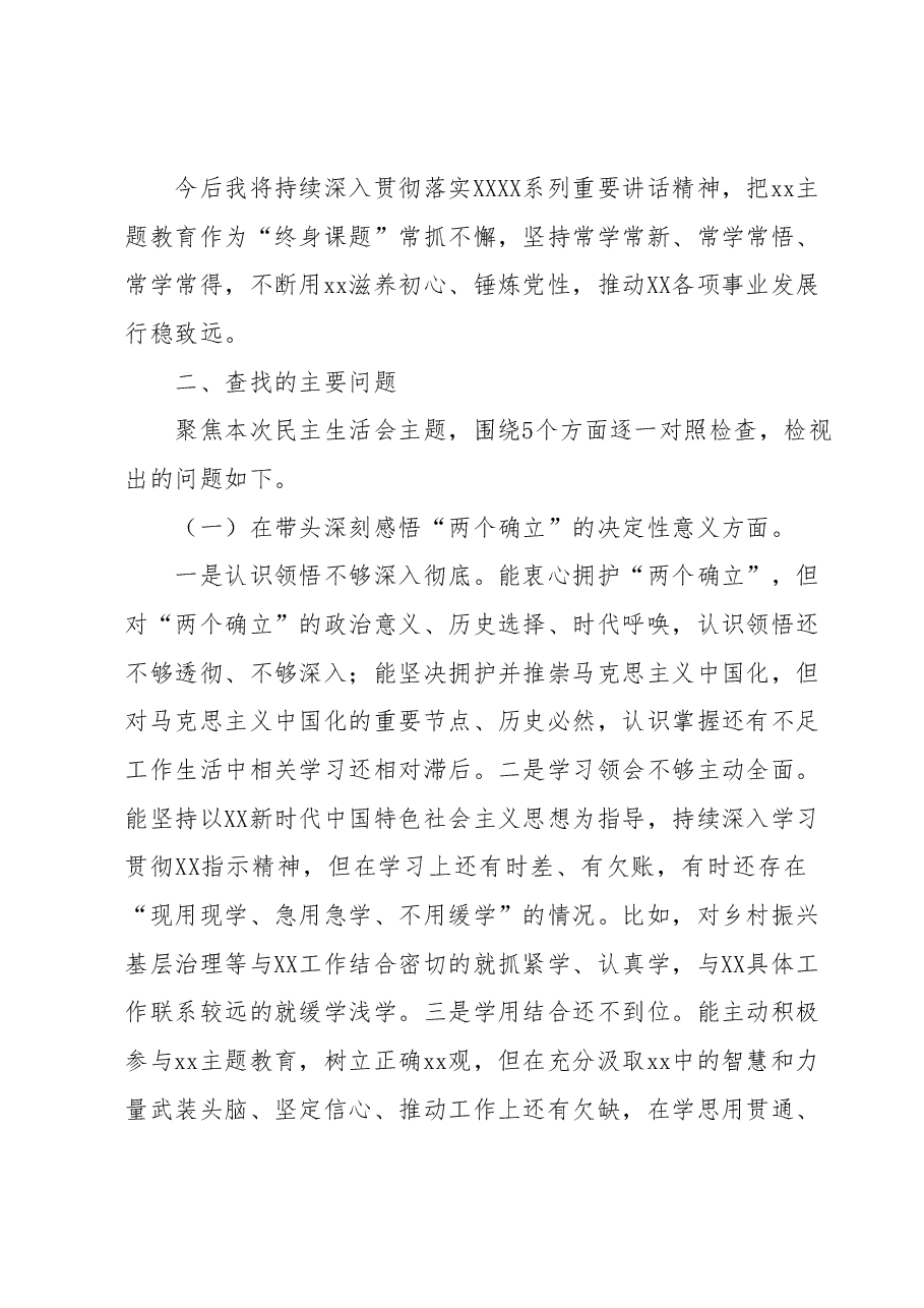 主题教育专题民主生活会个人发言提纲.docx,第2页预览