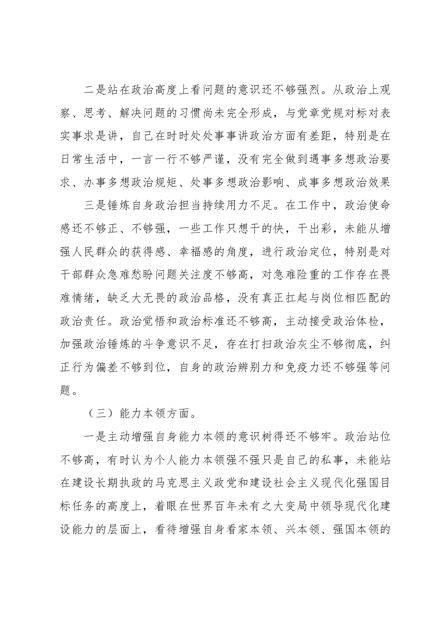 2023年学习贯彻主题教育专题民主生活会个人对照检查材料.docx,第3页预览