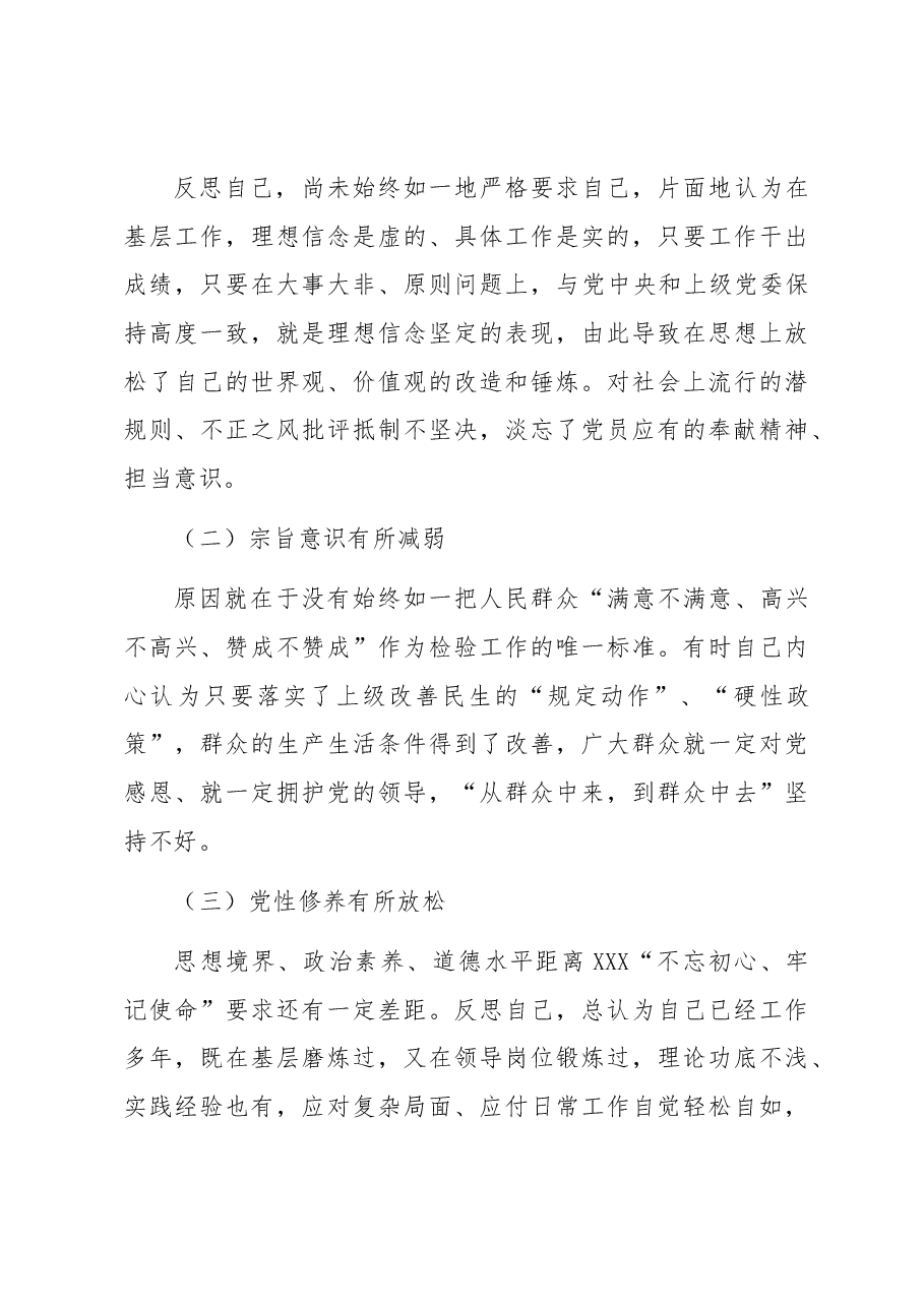 (3篇)2023年主题教育专题民主生活会六个方面剖析发言材料.docx,第4页预览