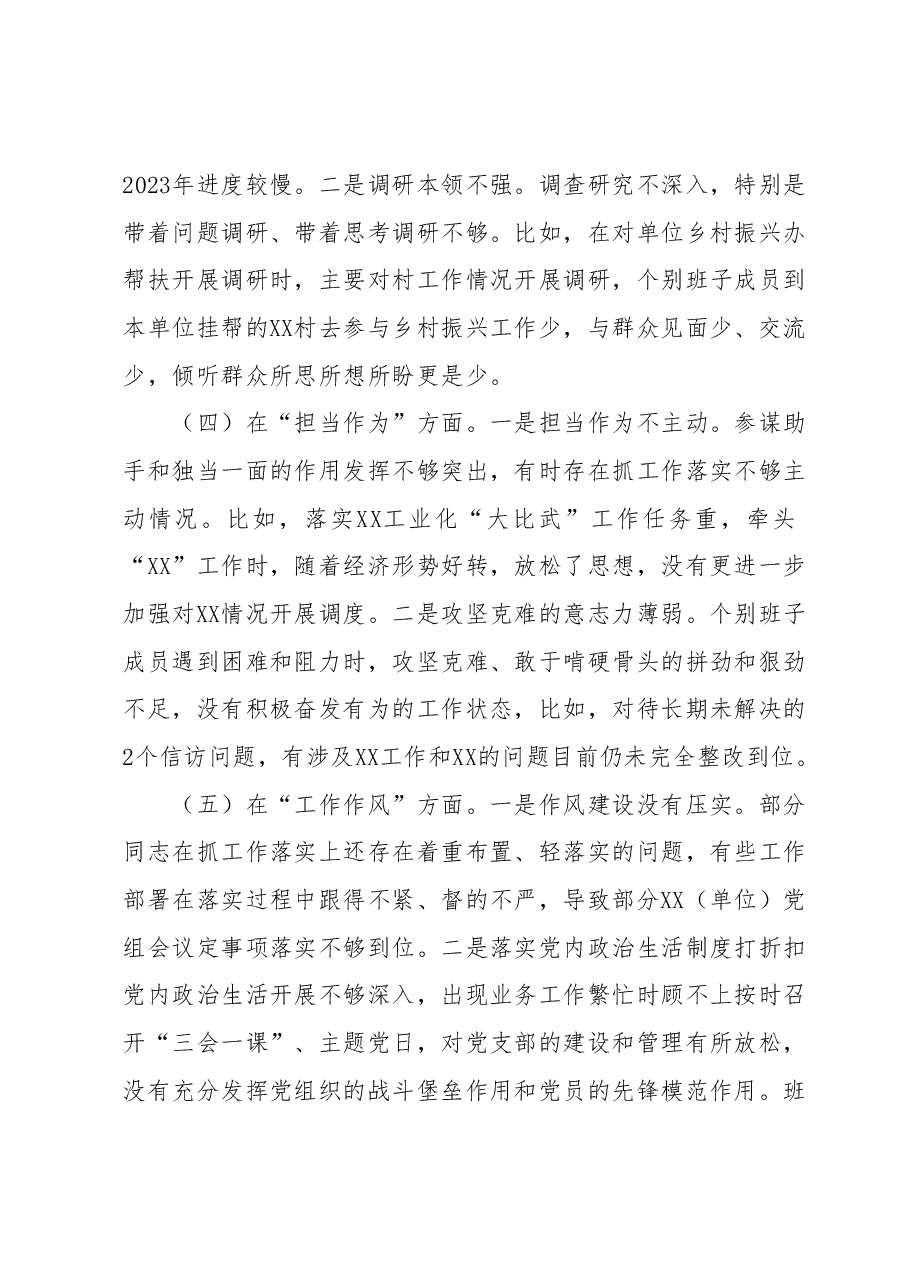 XXX党委(党组)班子2023年主题教育专题民主生活会对照检查材料.docx,第3页预览