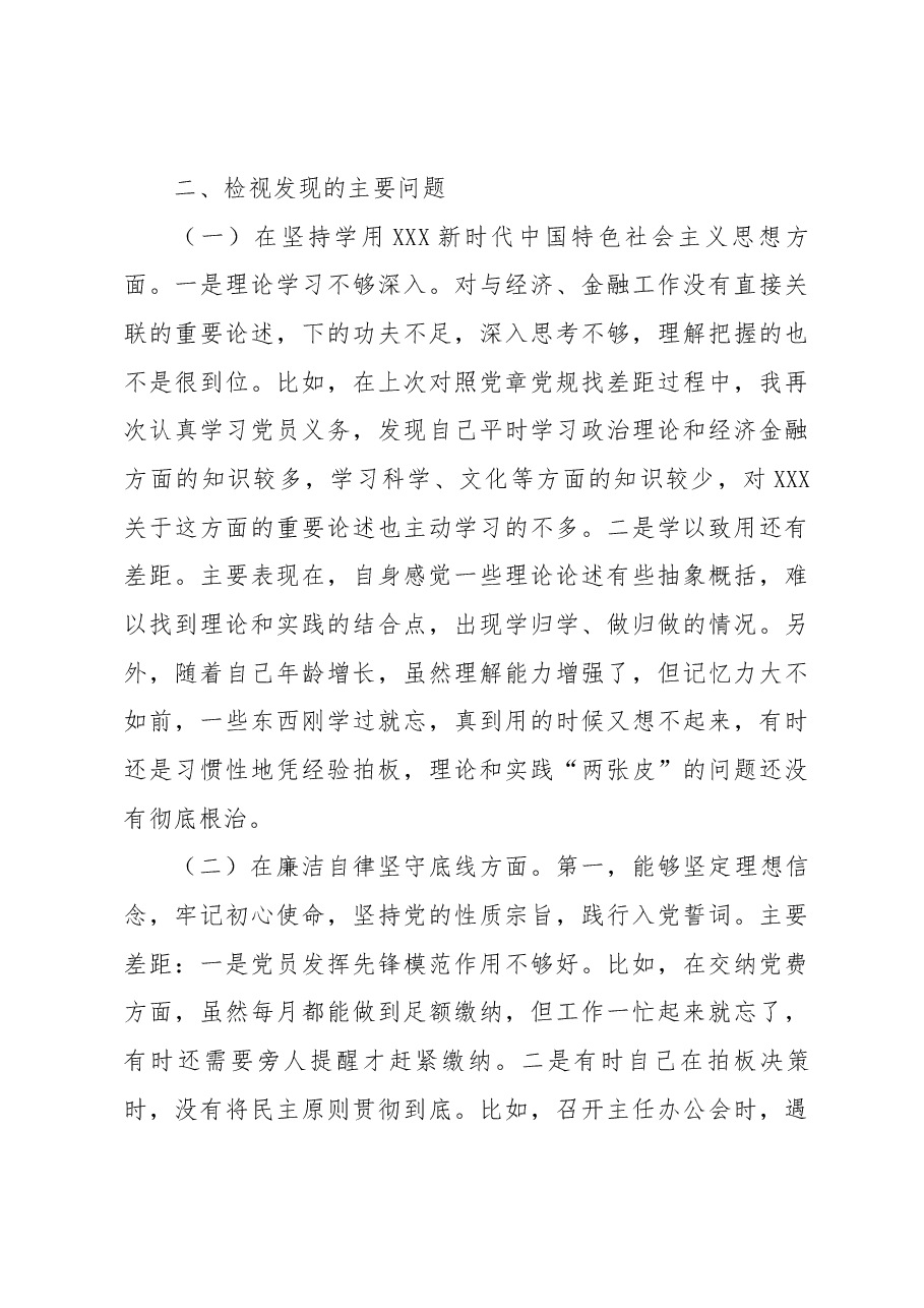主题教育专题民主生活会检视剖析材料.docx,第3页预览