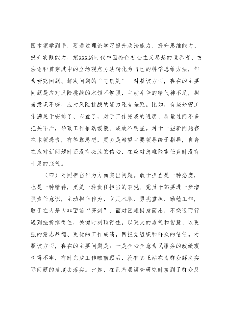 2023年主题教育专题民主生活会对照检查剖析材料(副职领导).docx,第4页预览