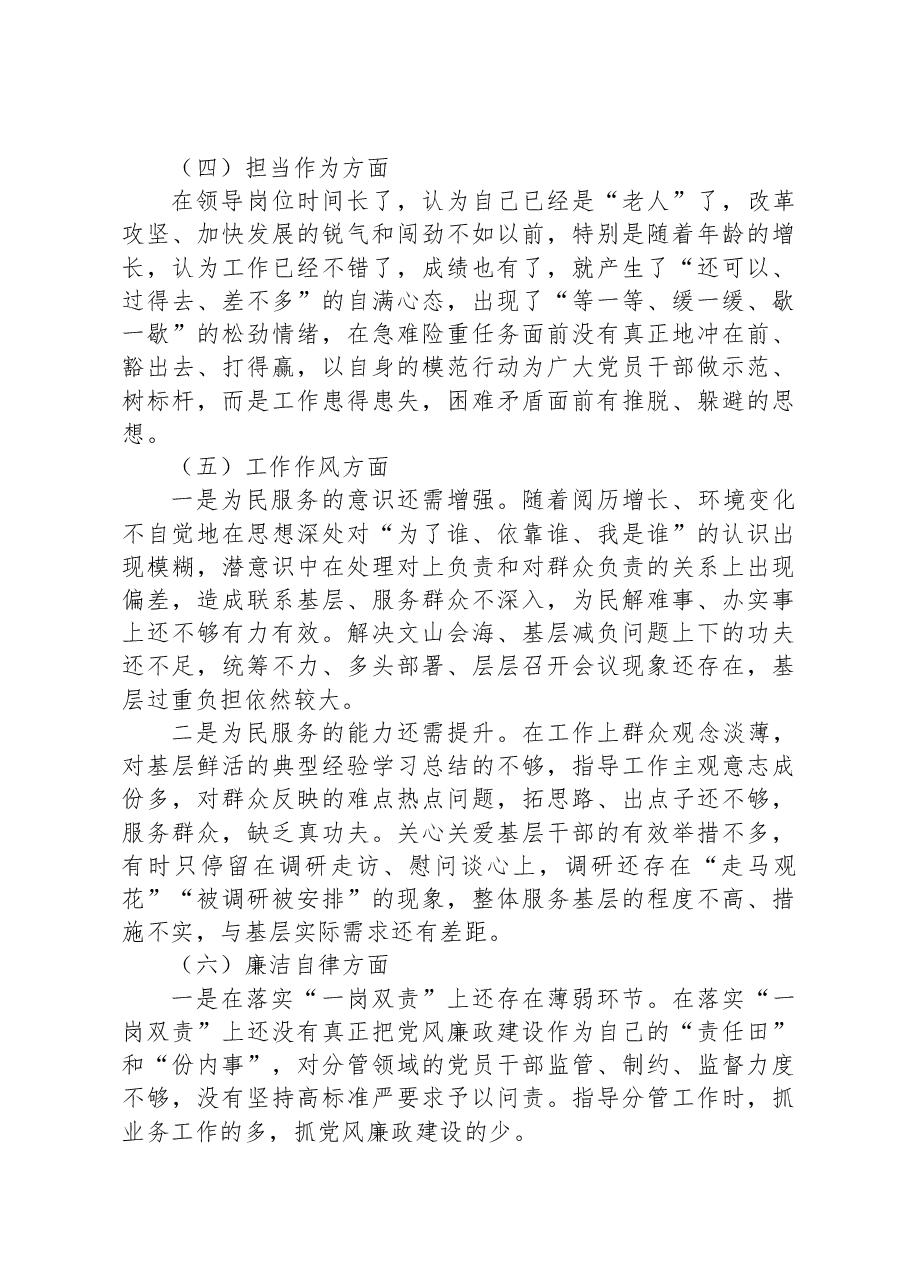 (3篇)2023年主题教育专题民主生活会剖析发言材料汇编.docx,第4页预览