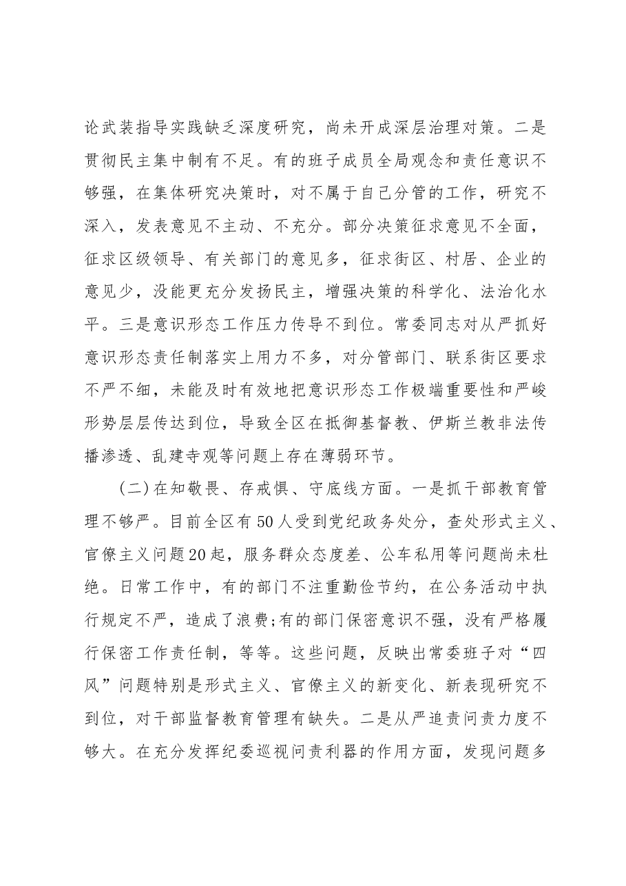 领导班子主题教育专题民主生活会对照检查材料.docx,第2页预览