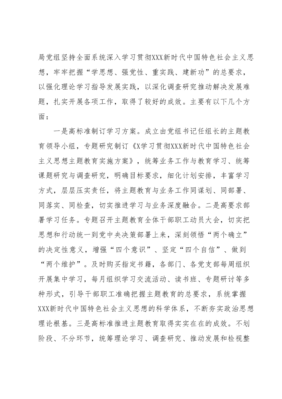 X党组理论学习中心组主题教育专题民主生活会会前集中学习主持词.docx,第3页预览