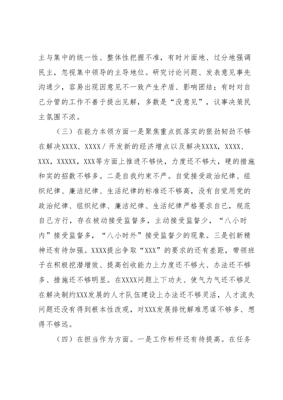 2023年度专题民主生活会检视剖析材料.docx,第3页预览