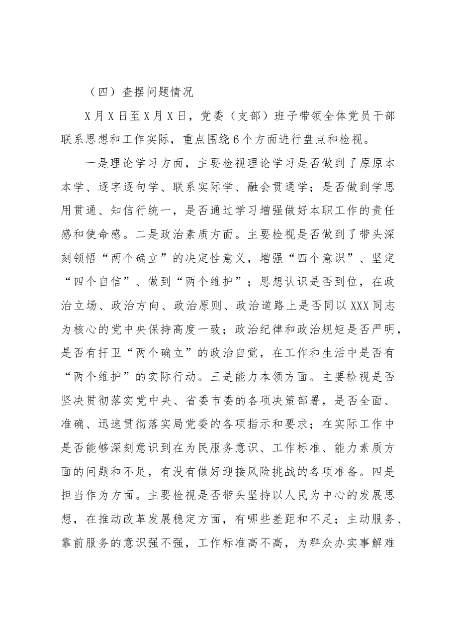 领导班子2023主题教育专题民主生活会对照检查材料.docx,第3页预览