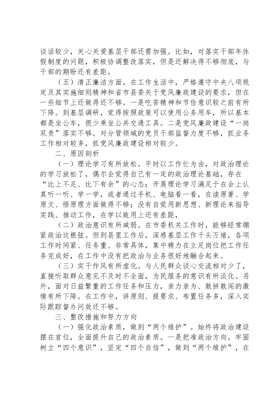 主题教育专题民主生活会个人对照检查(组织部).docx,第3页预览