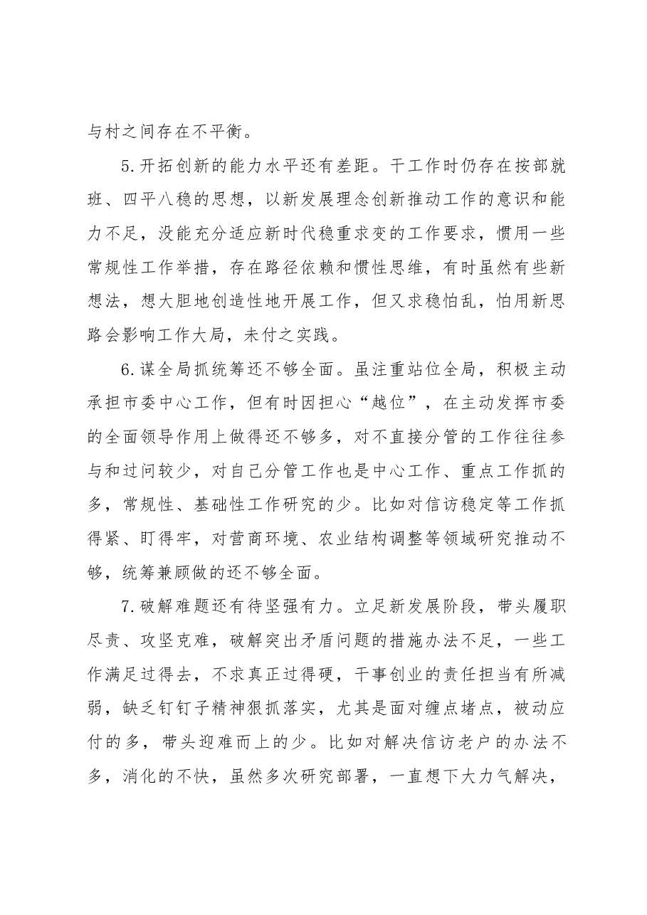2023年主题教育民主生活会素材(能力本领方面).docx,第3页预览