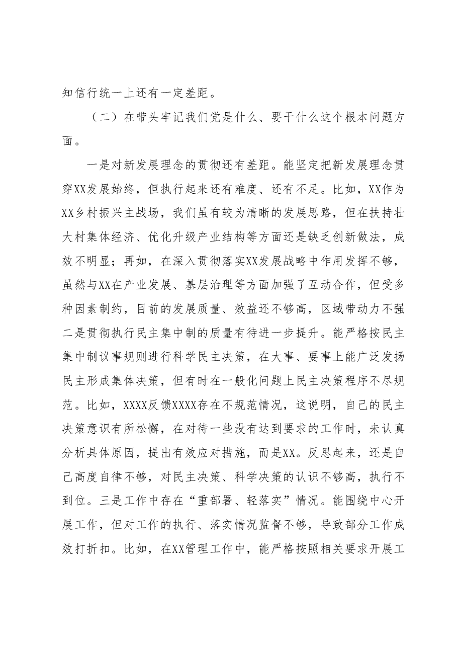主题教育专题民主生活会个人发言提纲.docx,第3页预览